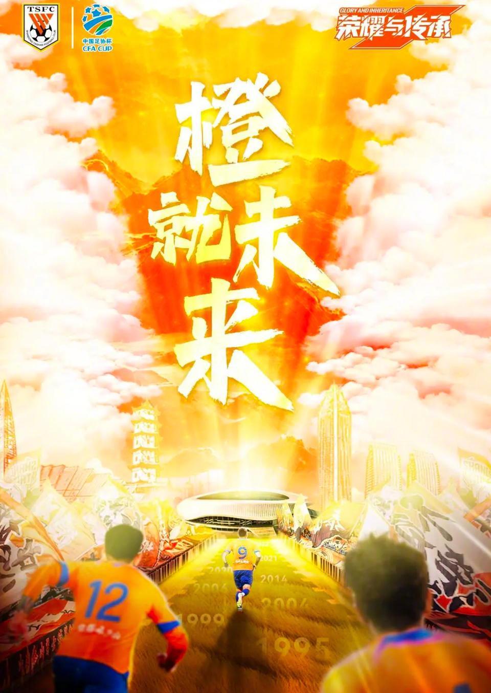 包含赛地聚焦：全明星赛今晨热度飙升，山东泰山回应争议，赛场秩序良好，身体对抗强度拉满的词条